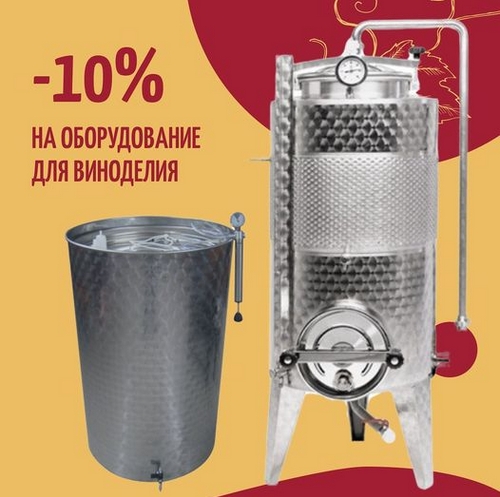 -10% მეღვინეობის აღჭურვილობაზე