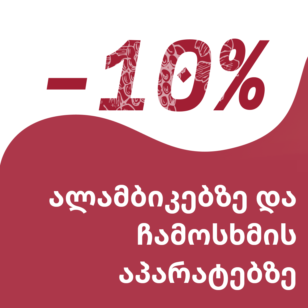 ფასდაკლება საიტზე Enogup.ge