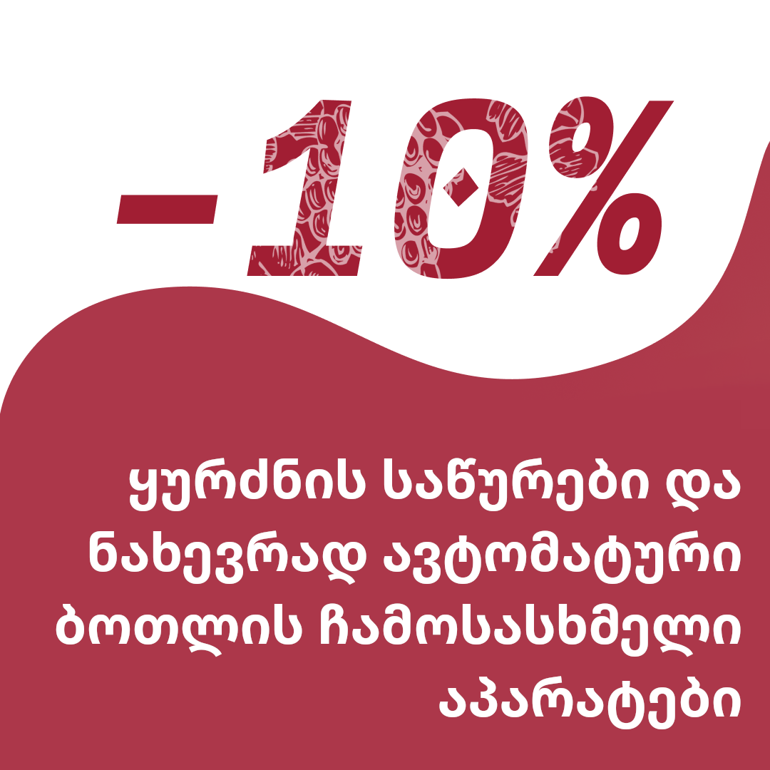 ფასდაკლება Enogrup.ge-ზე!