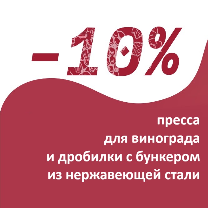 Скидки  с 01.09.2026г на сайте enogrup.ge 