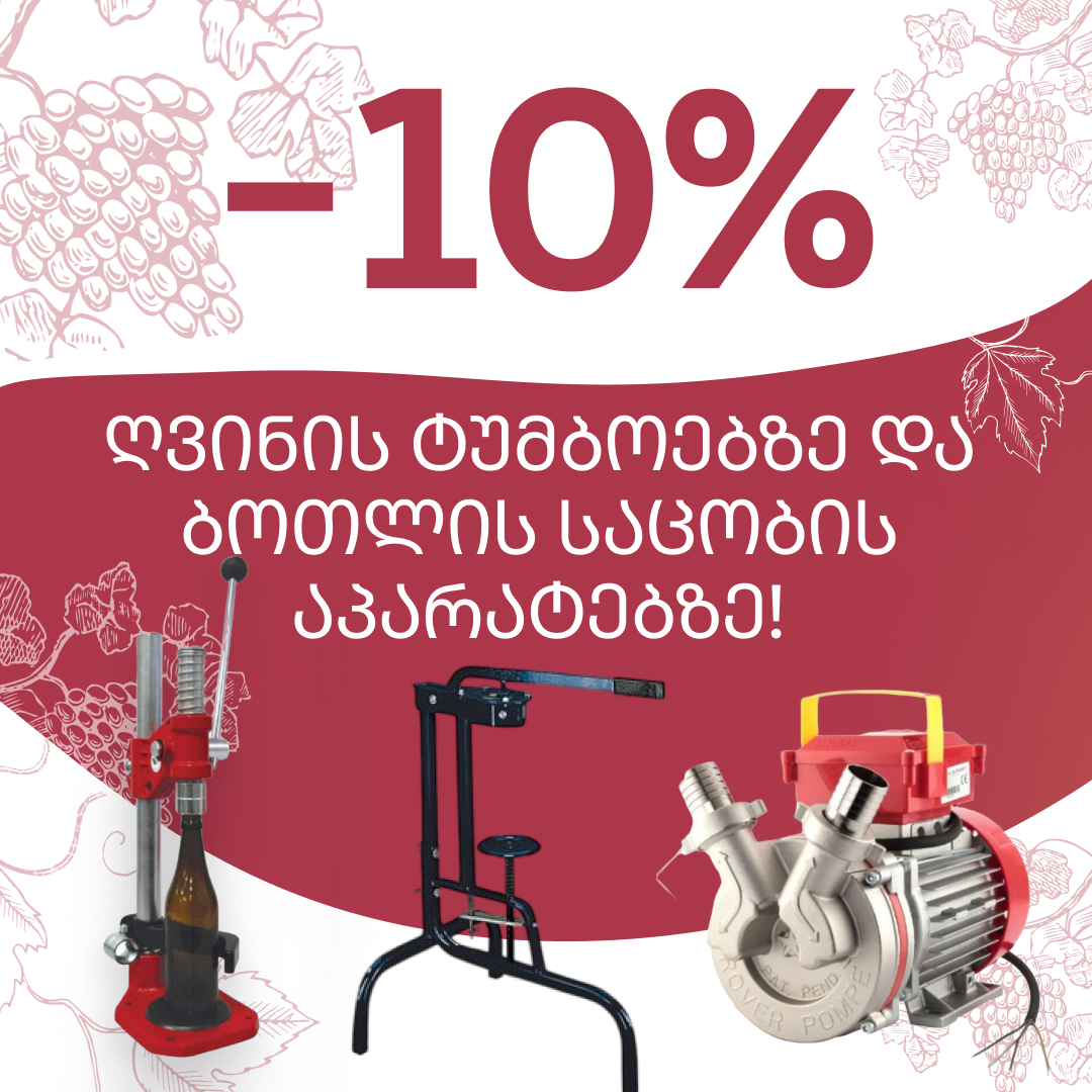 ფასდაკლება საიტზე Enogrup.ge