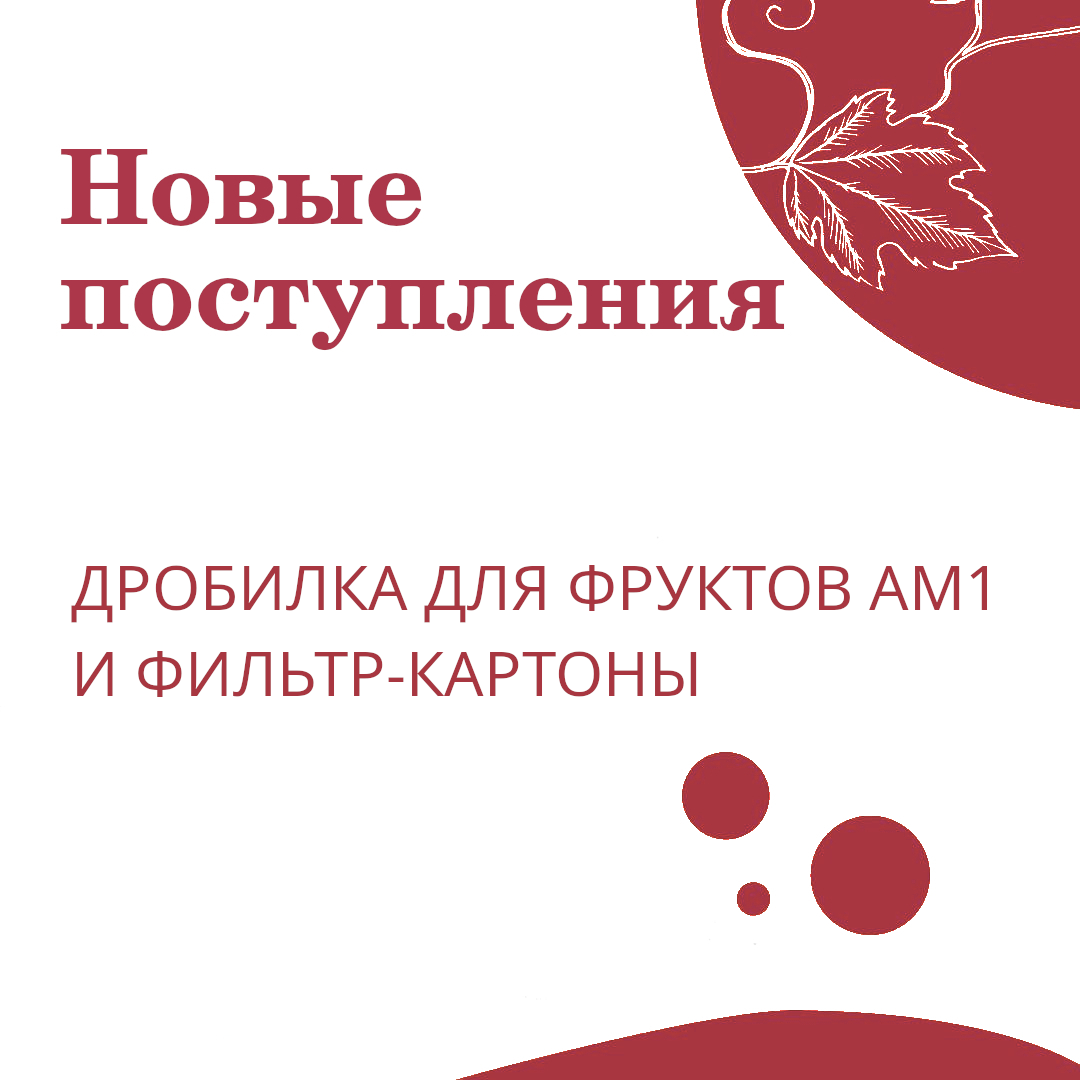 Новые поступления, на сайте Enogrup.ge!