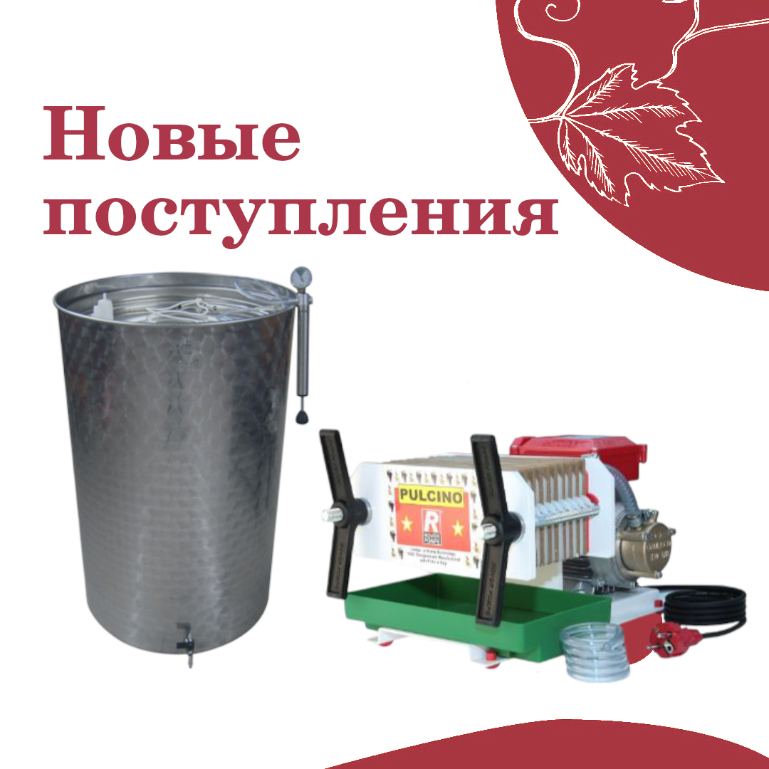 Новые поступления, на сайте Enogrup.ge!