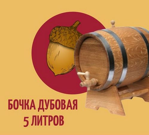 კვირის პროდუქტი: მუხის კასრები ღვინისა და კონიაკისთვის