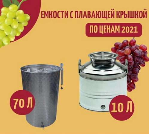 შეიძინეთ კონტეინერები მცურავი ხუფებით 2021 წლის ფასებში!