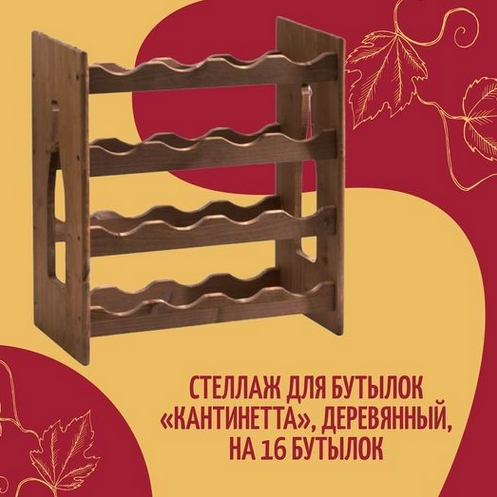 კვირის პროდუქტი: ხის ბოთლის თარო