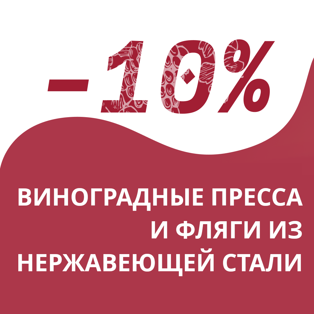 Скидки на сайте Enogrup.ge