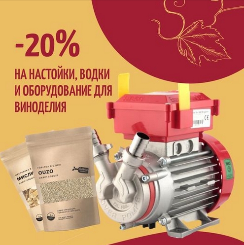 აქცია -20% ნაყენის, არაყის და მეღვინეობის აღჭურვილობის სანელებლების კომპლექტებზე