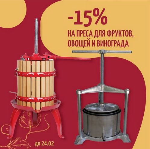 -15% ხილის, ბოსტნეულის და ყურძნის წნეხებზე