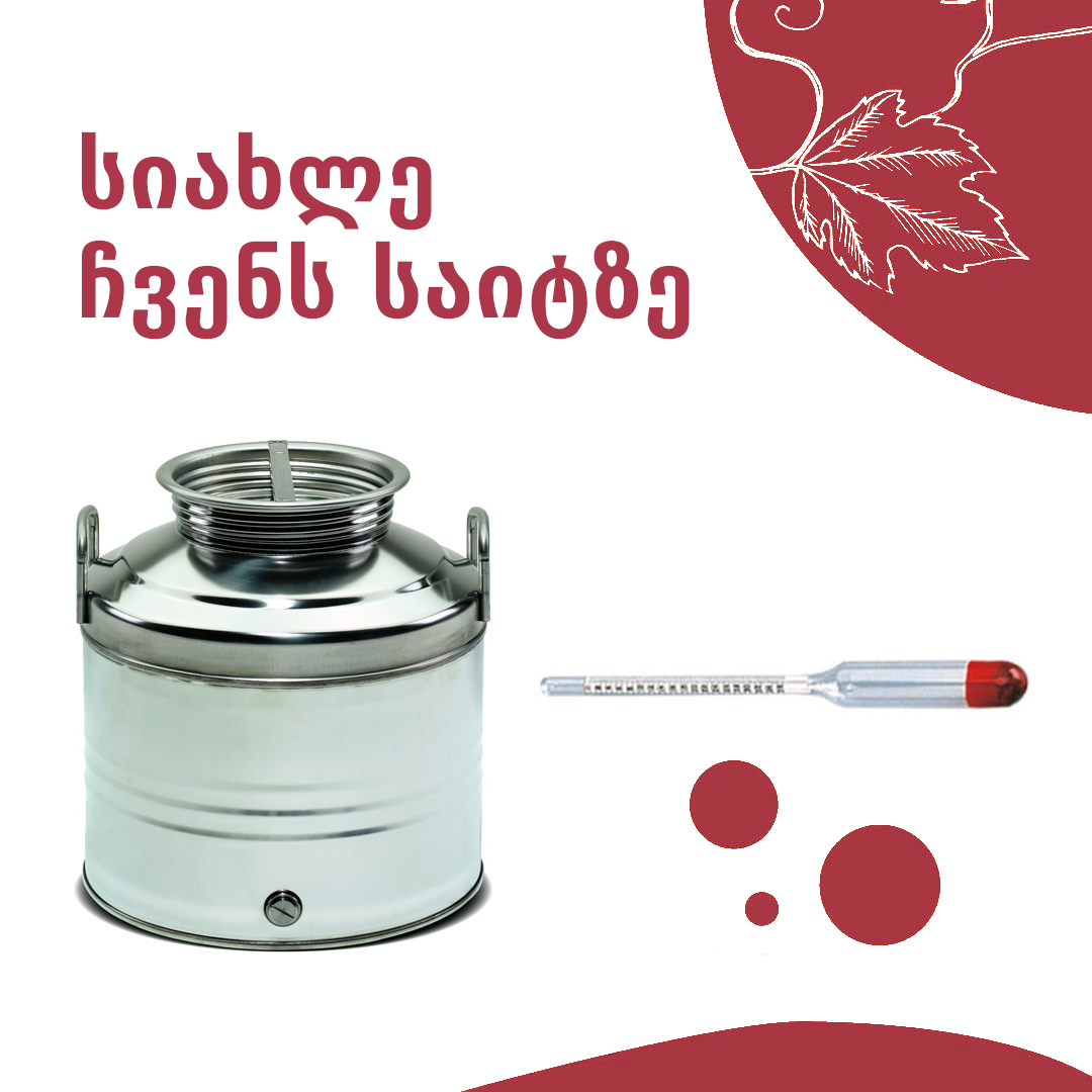 სიახლე ჩვენს საიტზე Enogrup.ge