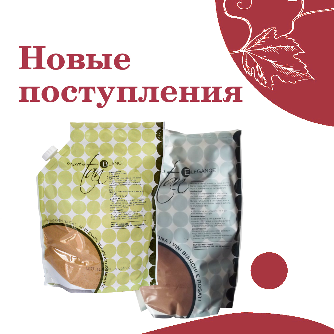 Новые поступления, на сайте Enogrup.ge