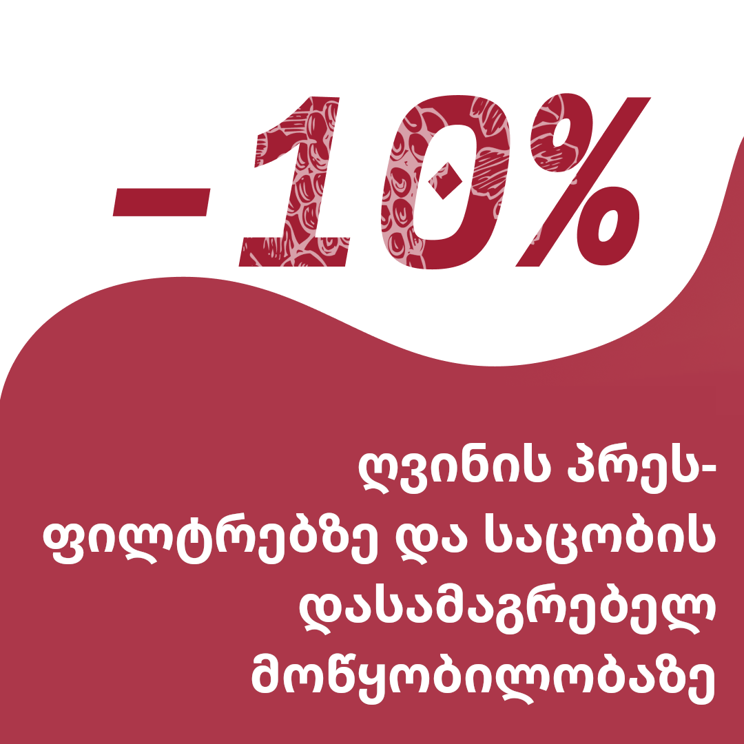 ფასდაკლება Enogrup.ge-ზე !