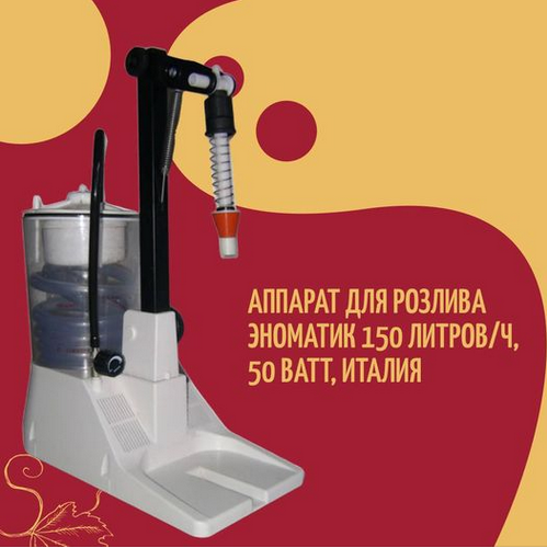 კვირის პროდუქტი: აპარატი ჩამოსხმისთვის «ენომატიკ»