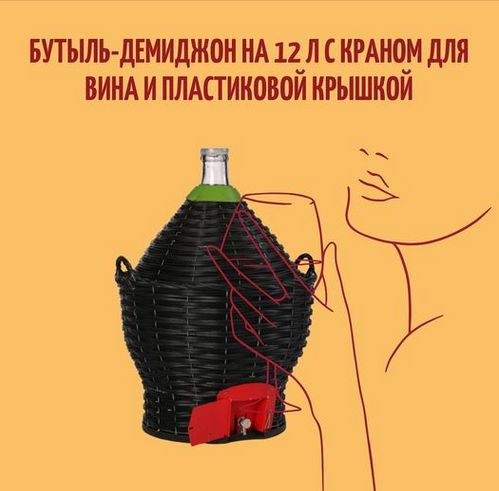 კვირის პროდუქტი: Demijohn ბოთლები