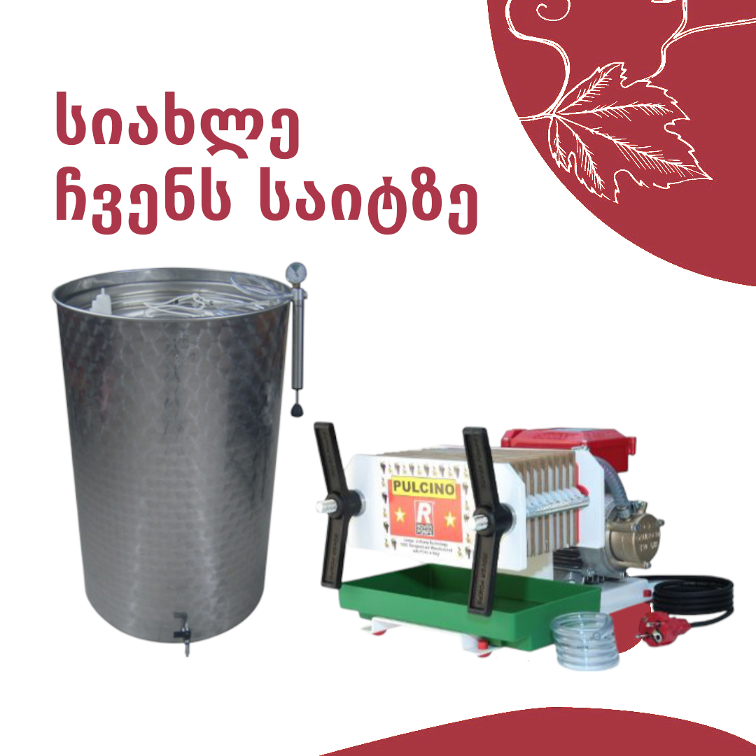 სიახლე Enogrup.ge-ს საიტზე!