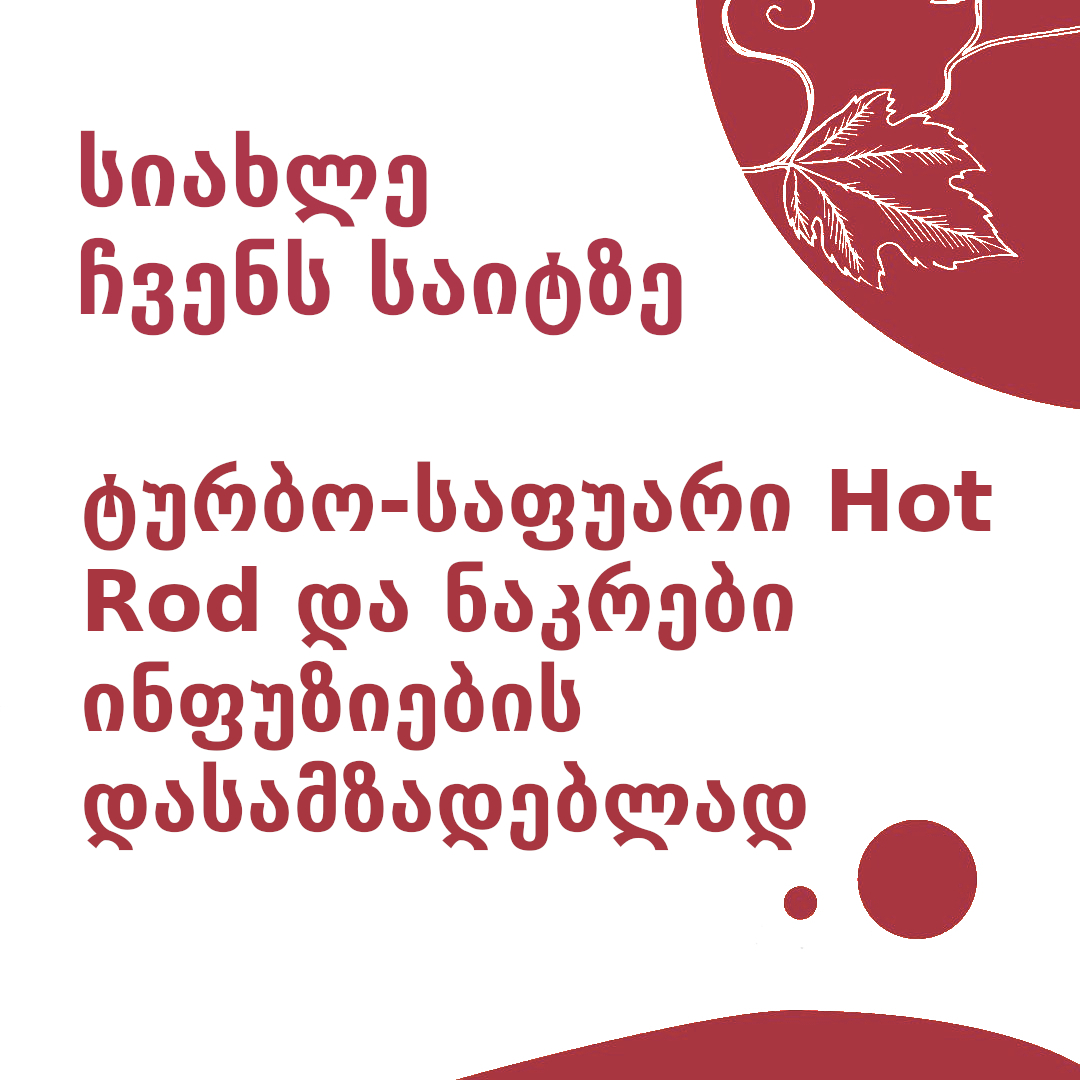 სიახლე Enogrup.ge-ს საიტზე!