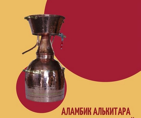 კვირის პროდუქტი: სპილენძის ალამბიკები