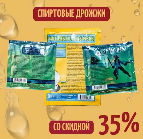 ალკოჰოლური საფუარი -35% ფასდაკლებით