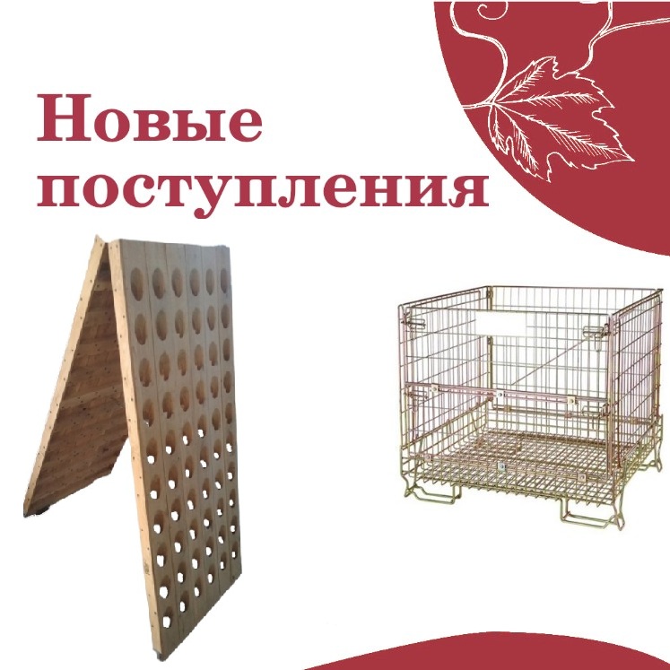 Новые поступления на сайте enogrup.ge от 01.10.2026