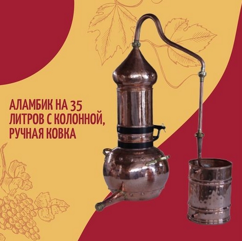 კვირის პროდუქტი: ალამბიკი 35 ლიტრი სვეტით