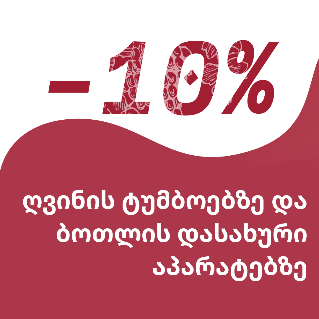 ფასდაკლება საიტზე Enogrup.ge
