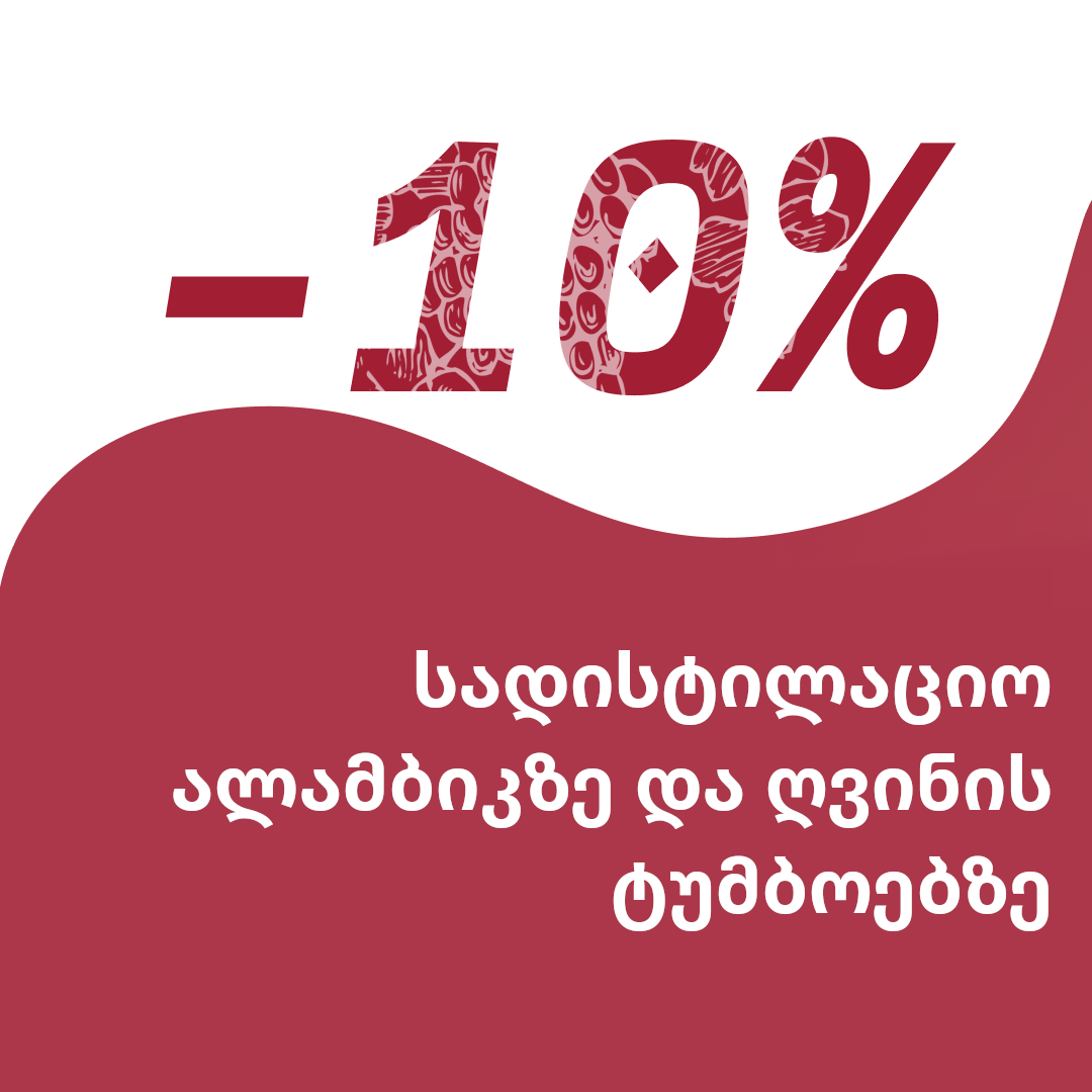 ფასდაკლება Enogrup.ge-ზე!