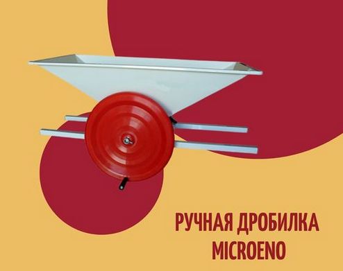 კვირის პროდუქტი: MICROENO ყურძნისა და ვაშლის საჭყლეტი