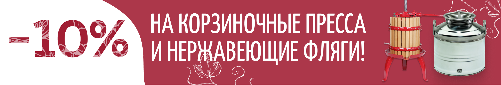 -10% на пресса и фляги
