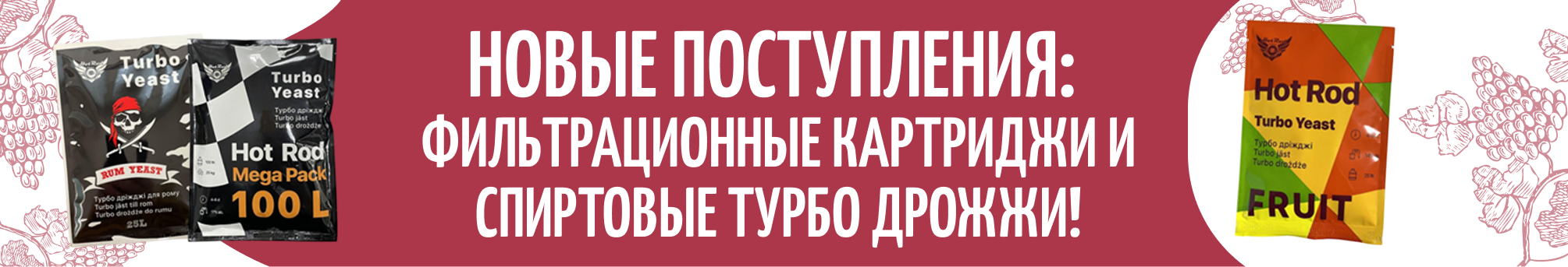 турбо дрожжи