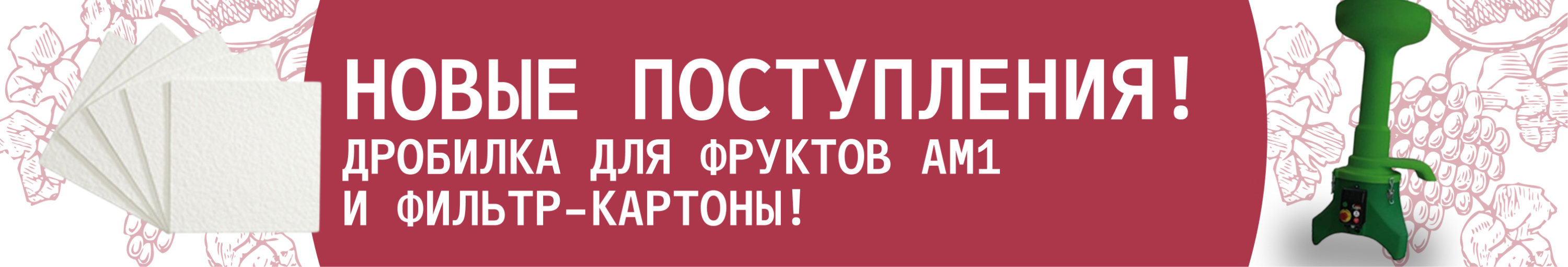 баннер новые поступления рус 1.jpg